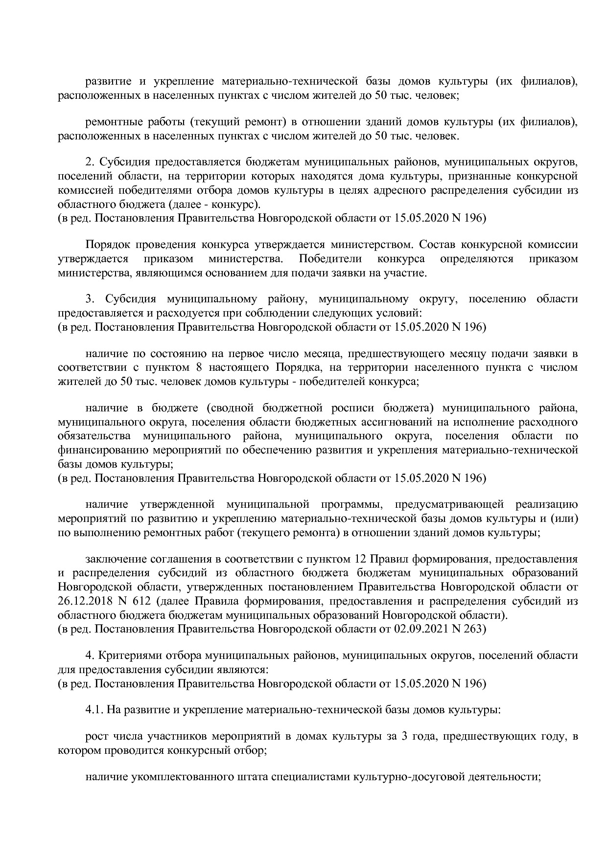 Постановление Правительства Новгородской области от 12_07_20.pdf