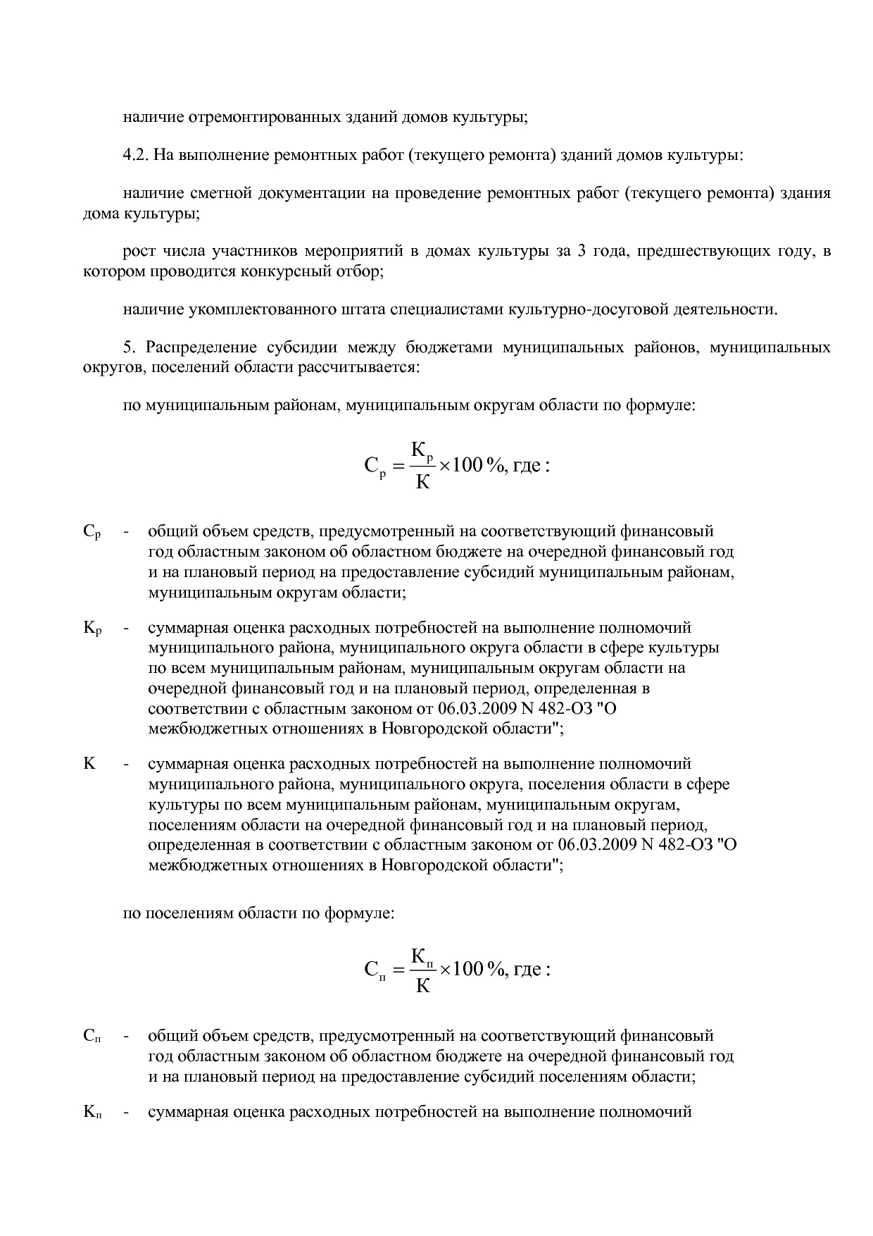 Постановление Правительства Новгородской области от 12_07_20.pdf