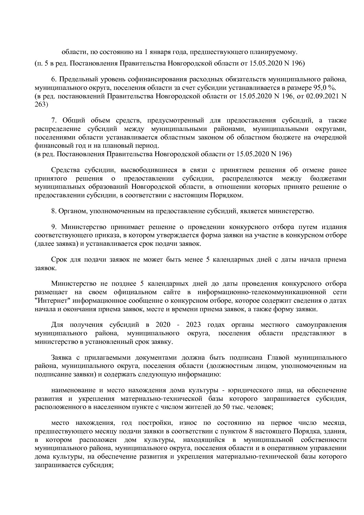 Постановление Правительства Новгородской области от 12_07_20.pdf