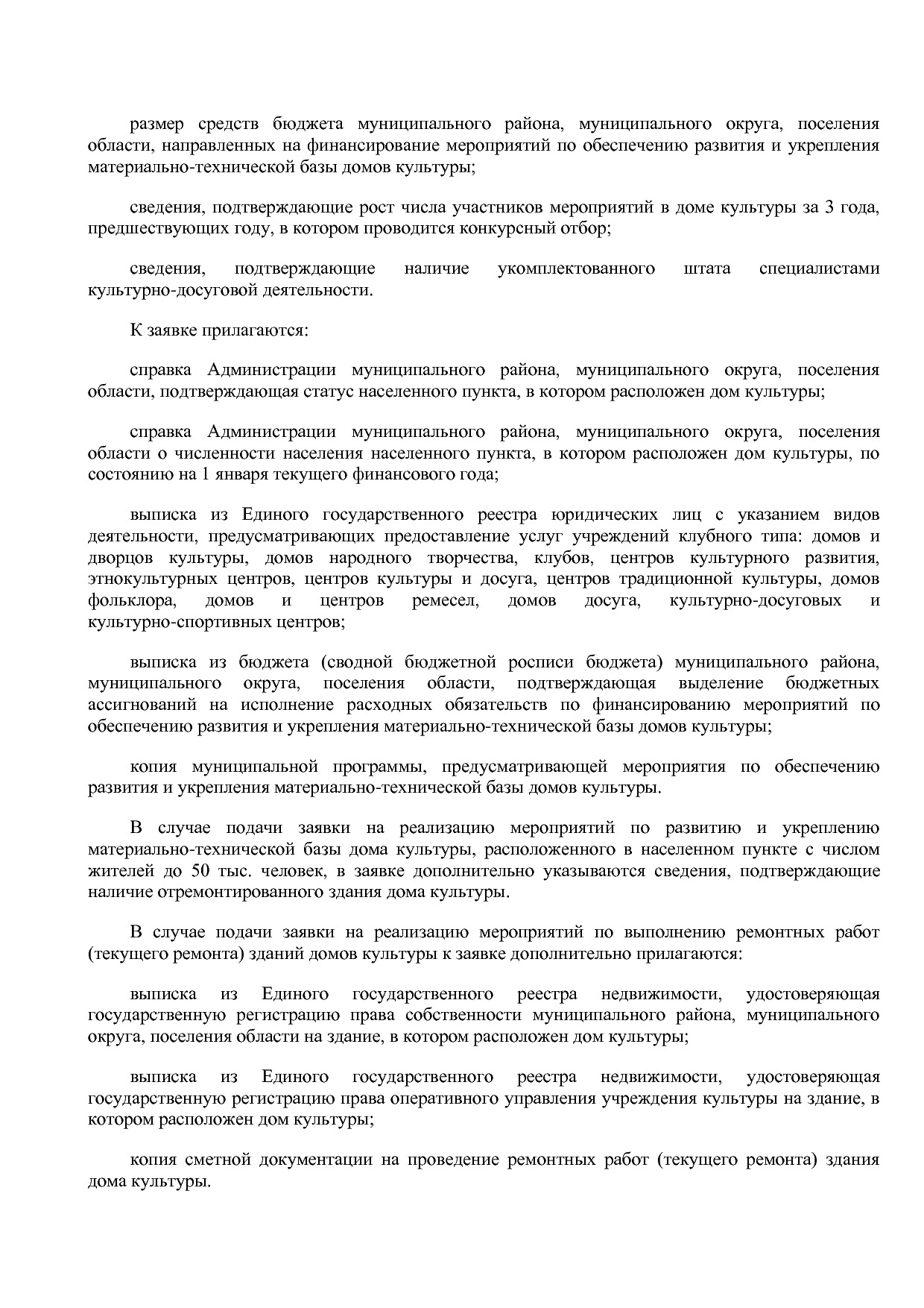 Постановление Правительства Новгородской области от 12_07_20.pdf