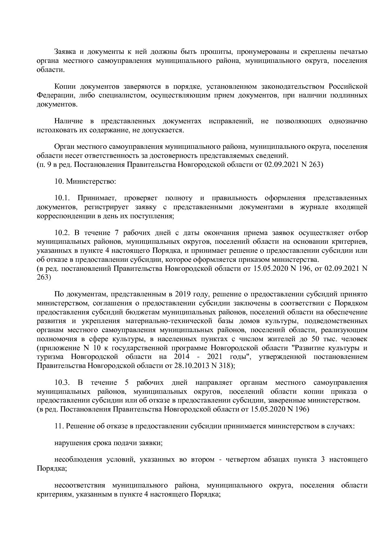 Постановление Правительства Новгородской области от 12_07_20.pdf