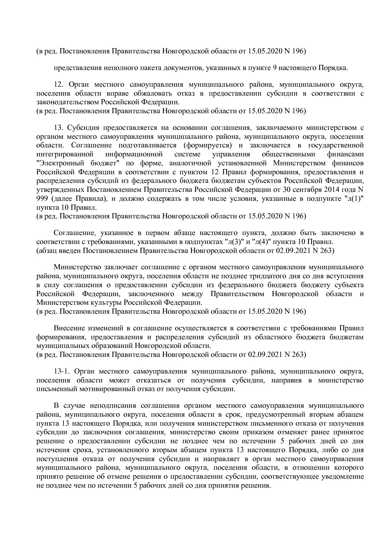 Постановление Правительства Новгородской области от 12_07_20.pdf