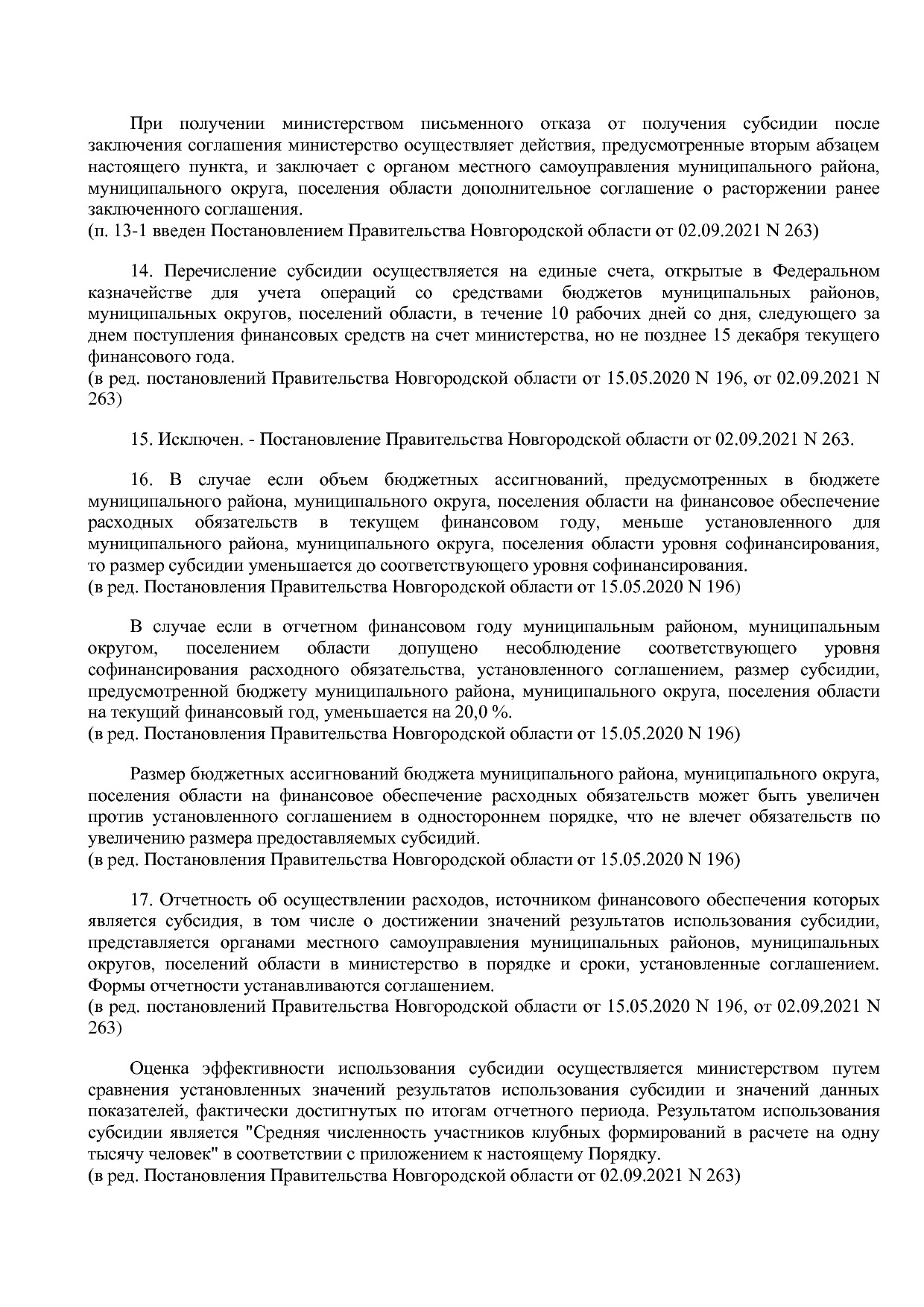 Постановление Правительства Новгородской области от 12_07_20.pdf