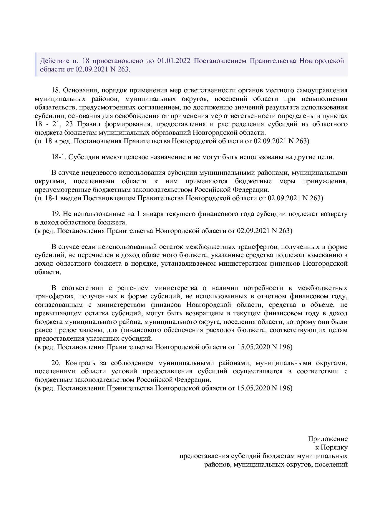 Постановление Правительства Новгородской области от 12_07_20.pdf