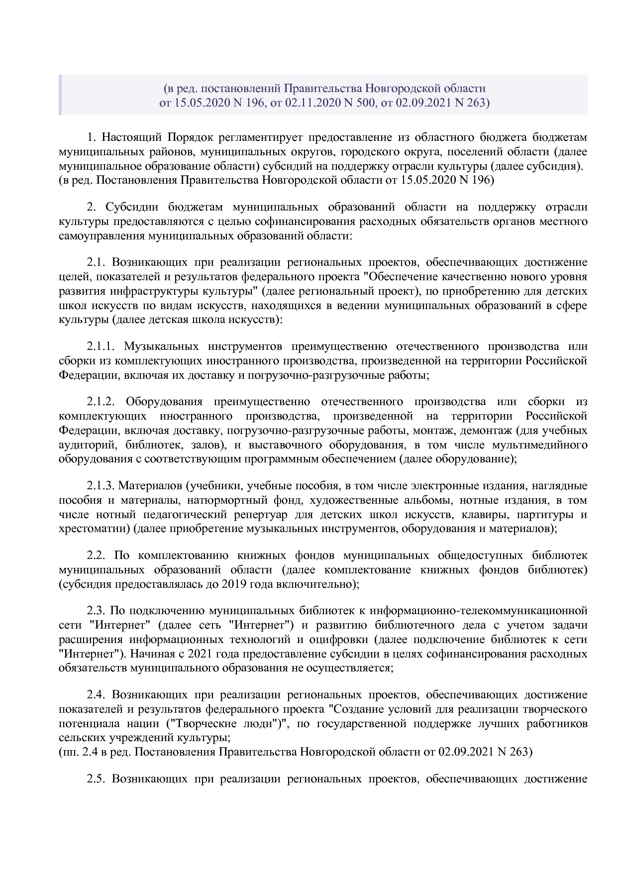 Постановление Правительства Новгородской области от 12_07_20.pdf