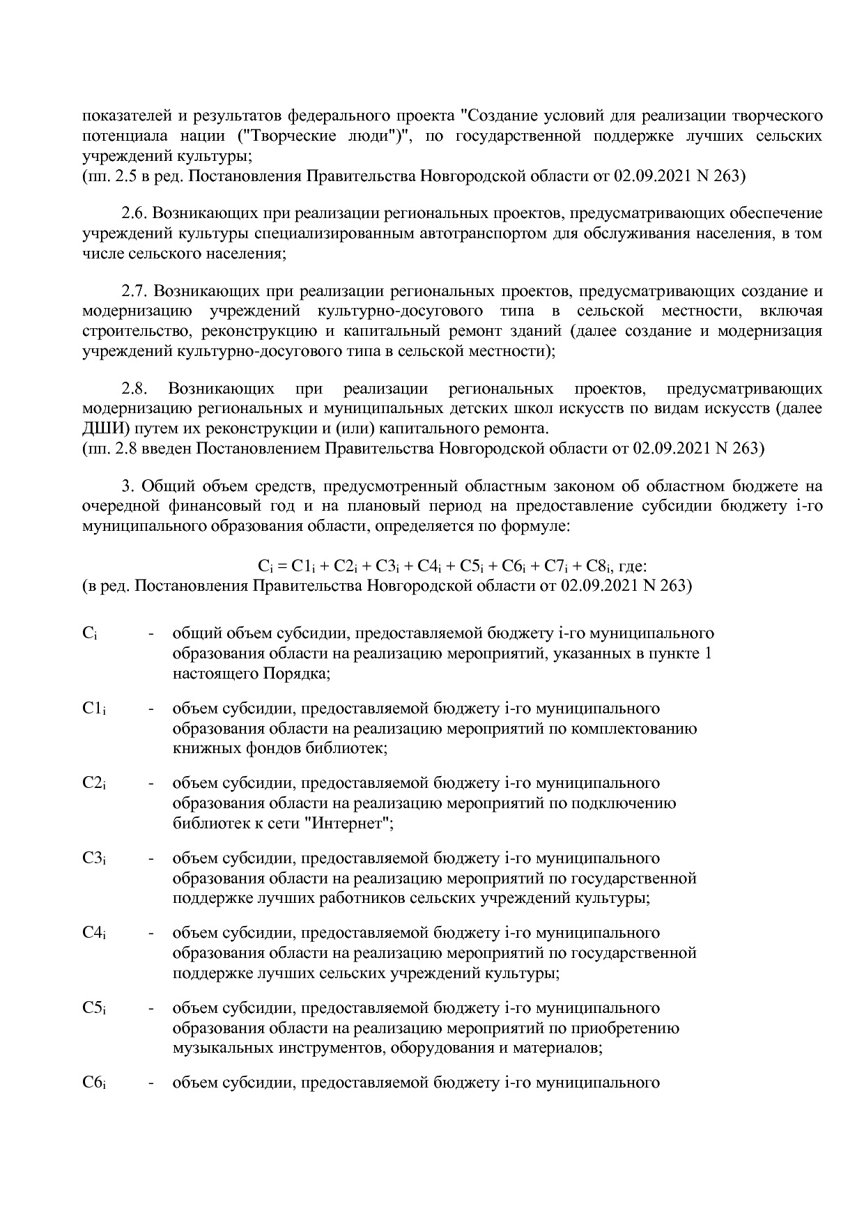 Постановление Правительства Новгородской области от 12_07_20.pdf