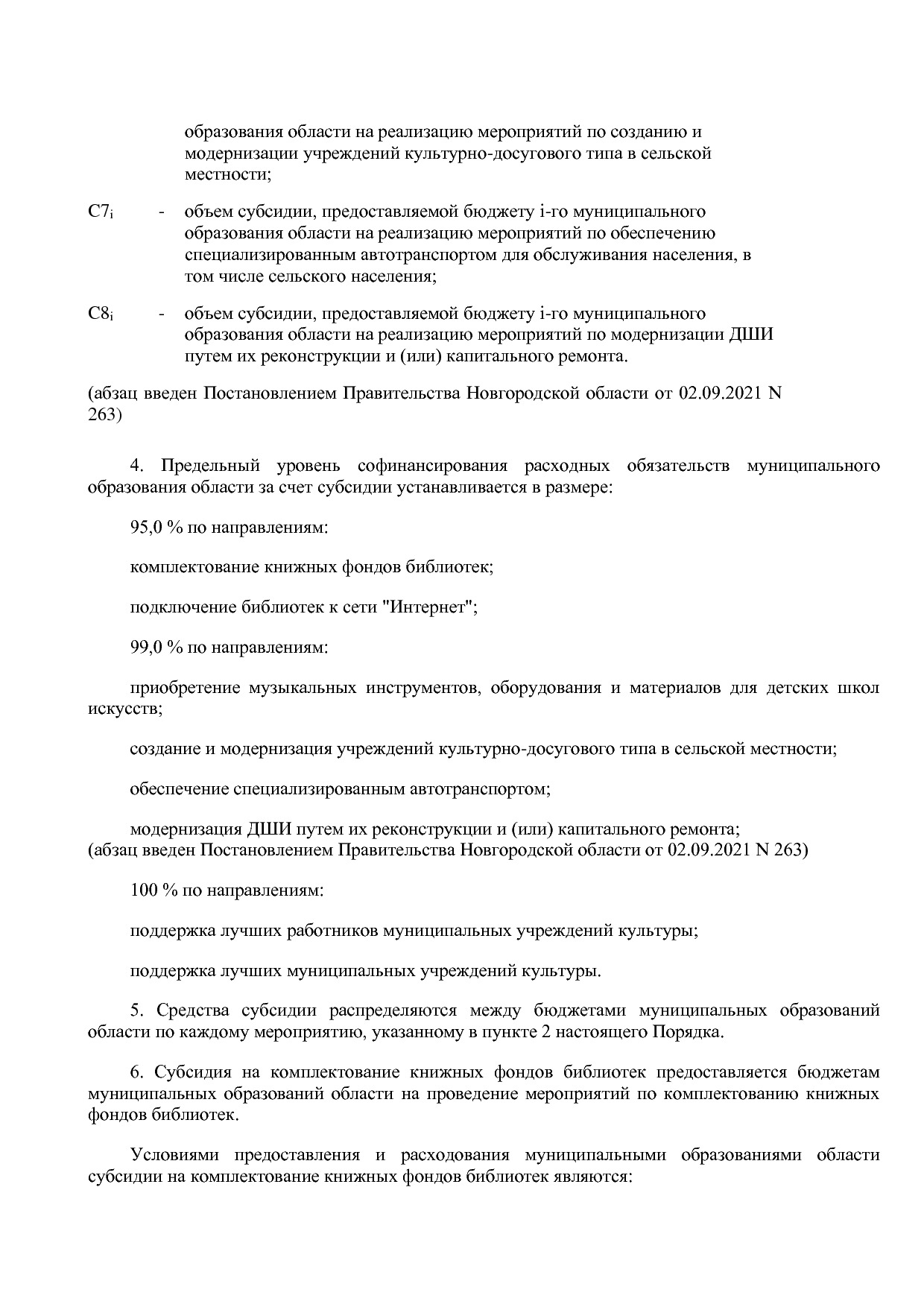 Постановление Правительства Новгородской области от 12_07_20.pdf