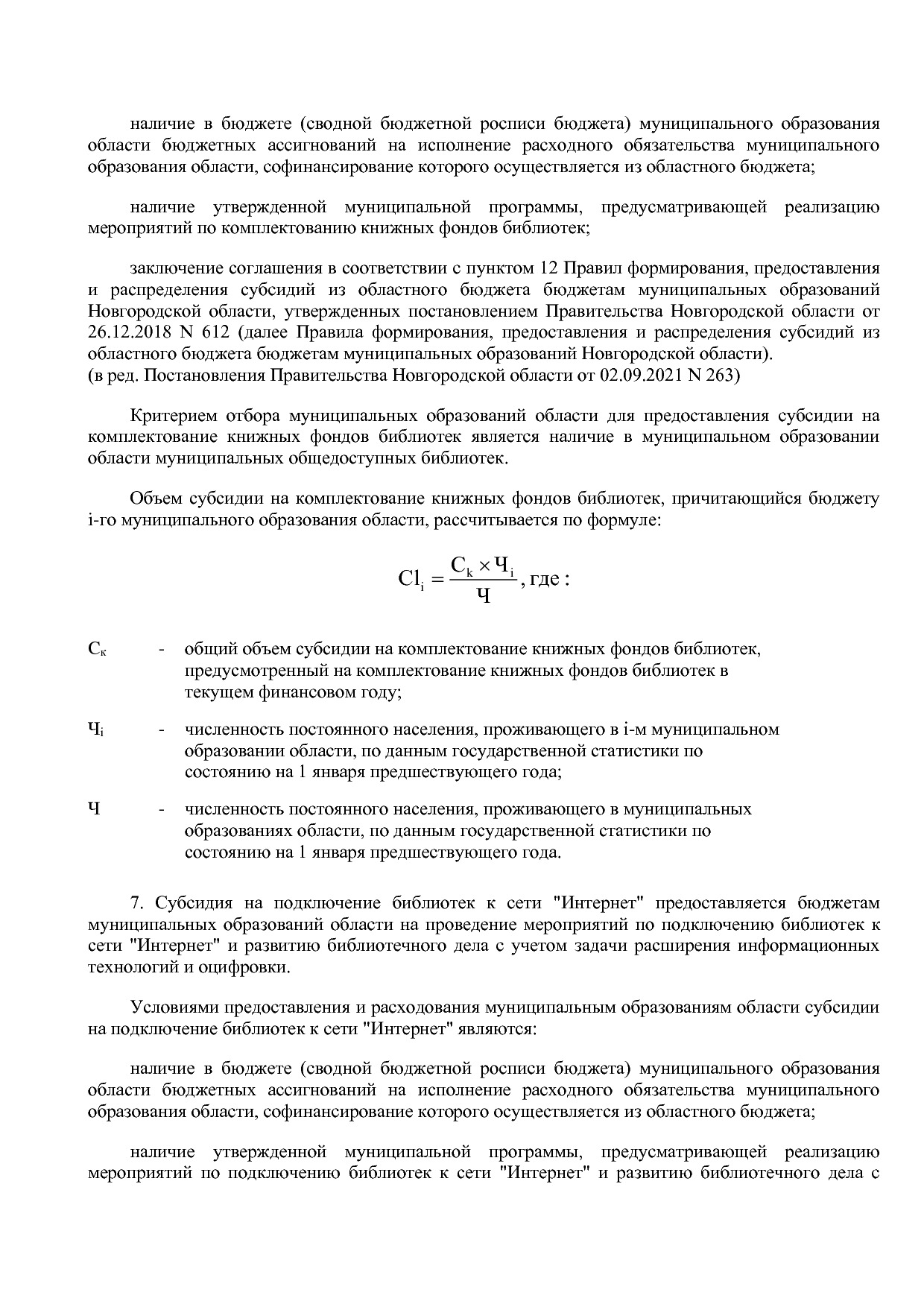 Постановление Правительства Новгородской области от 12_07_20.pdf