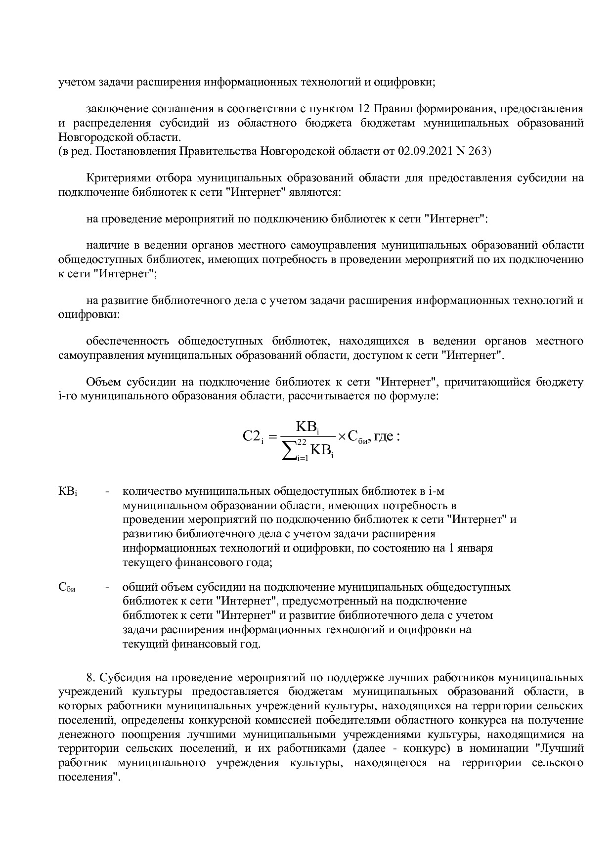 Постановление Правительства Новгородской области от 12_07_20.pdf
