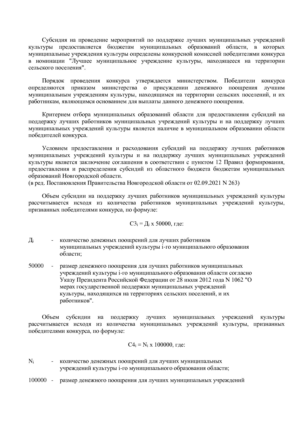 Постановление Правительства Новгородской области от 12_07_20.pdf