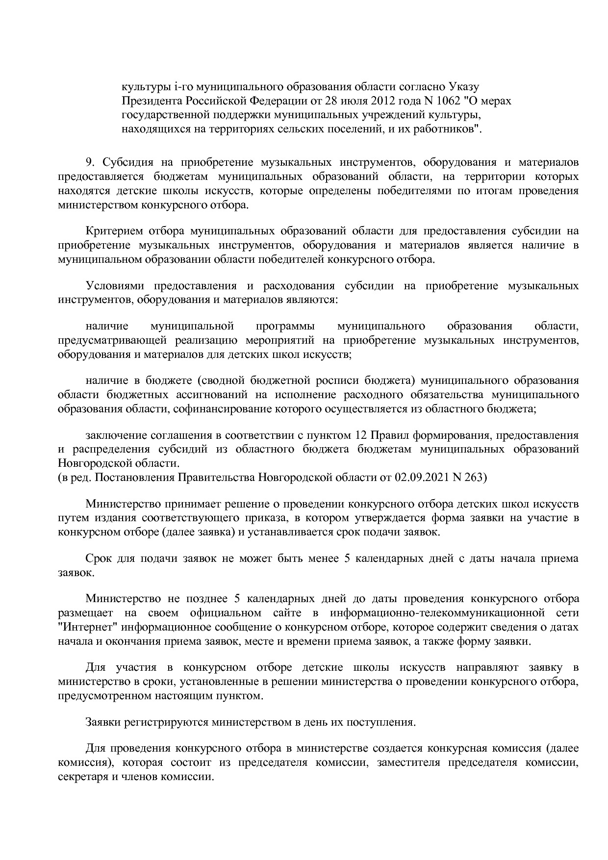Постановление Правительства Новгородской области от 12_07_20.pdf