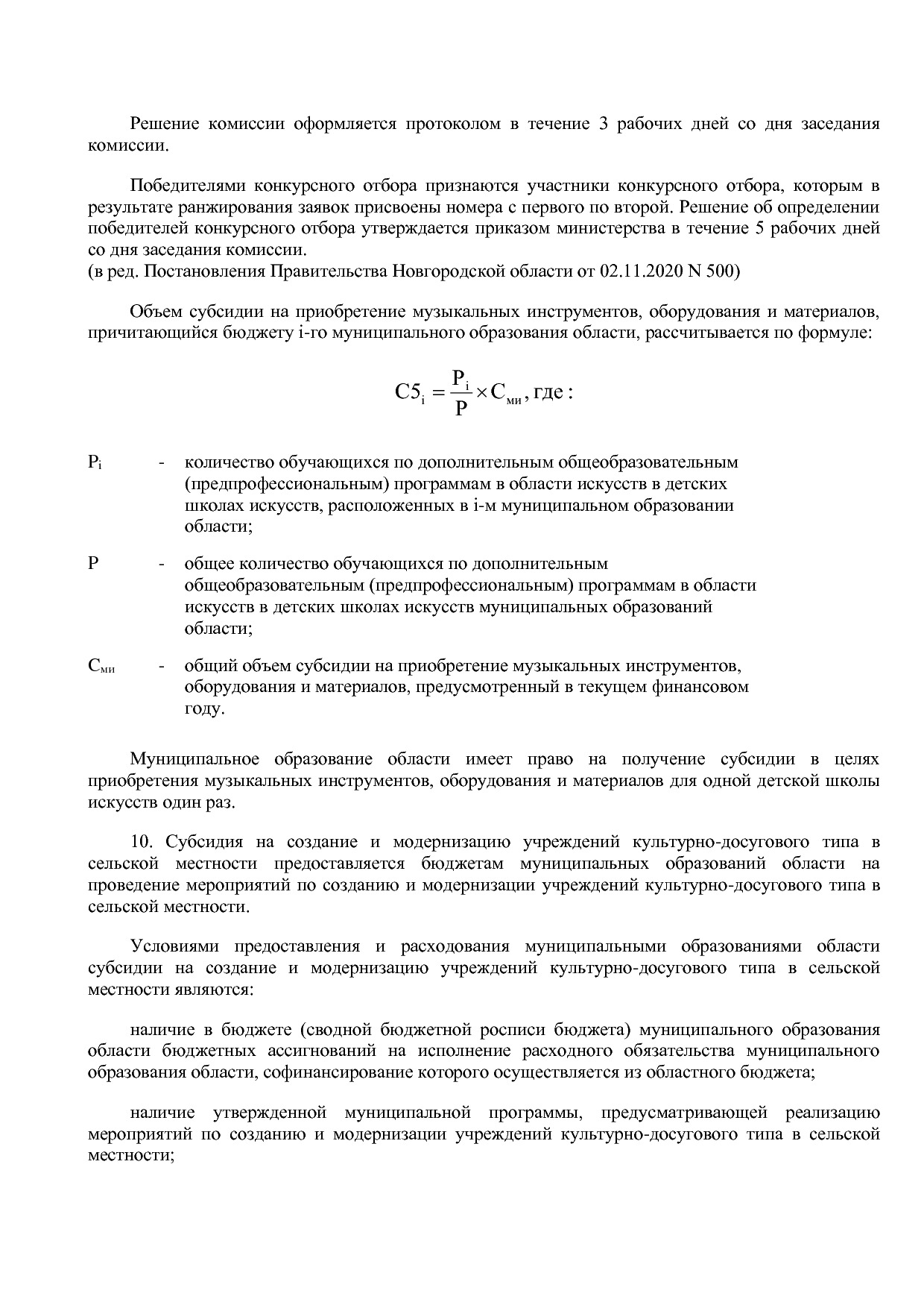 Постановление Правительства Новгородской области от 12_07_20.pdf