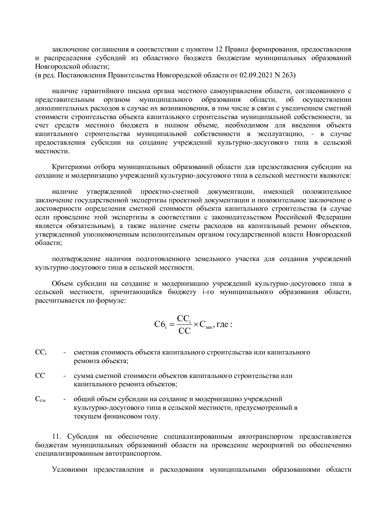 Постановление Правительства Новгородской области от 12_07_20.pdf