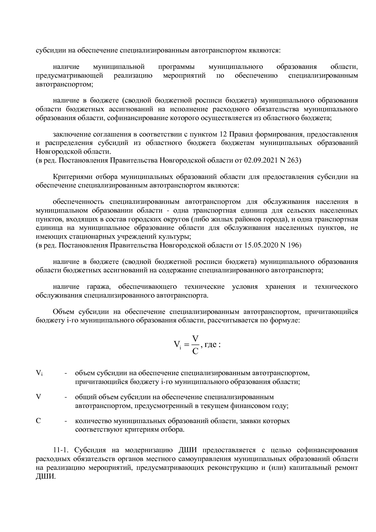 Постановление Правительства Новгородской области от 12_07_20.pdf