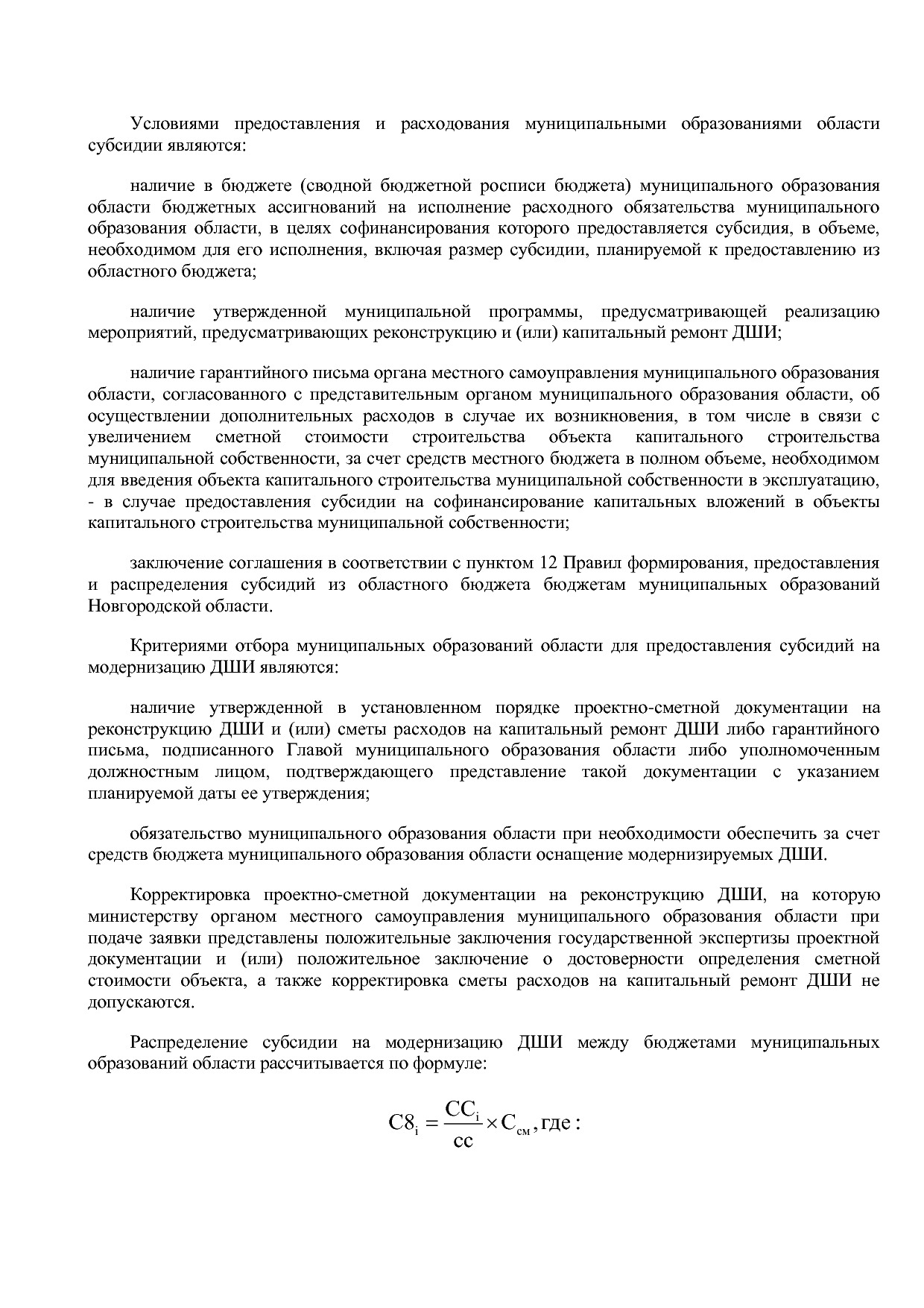 Постановление Правительства Новгородской области от 12_07_20.pdf