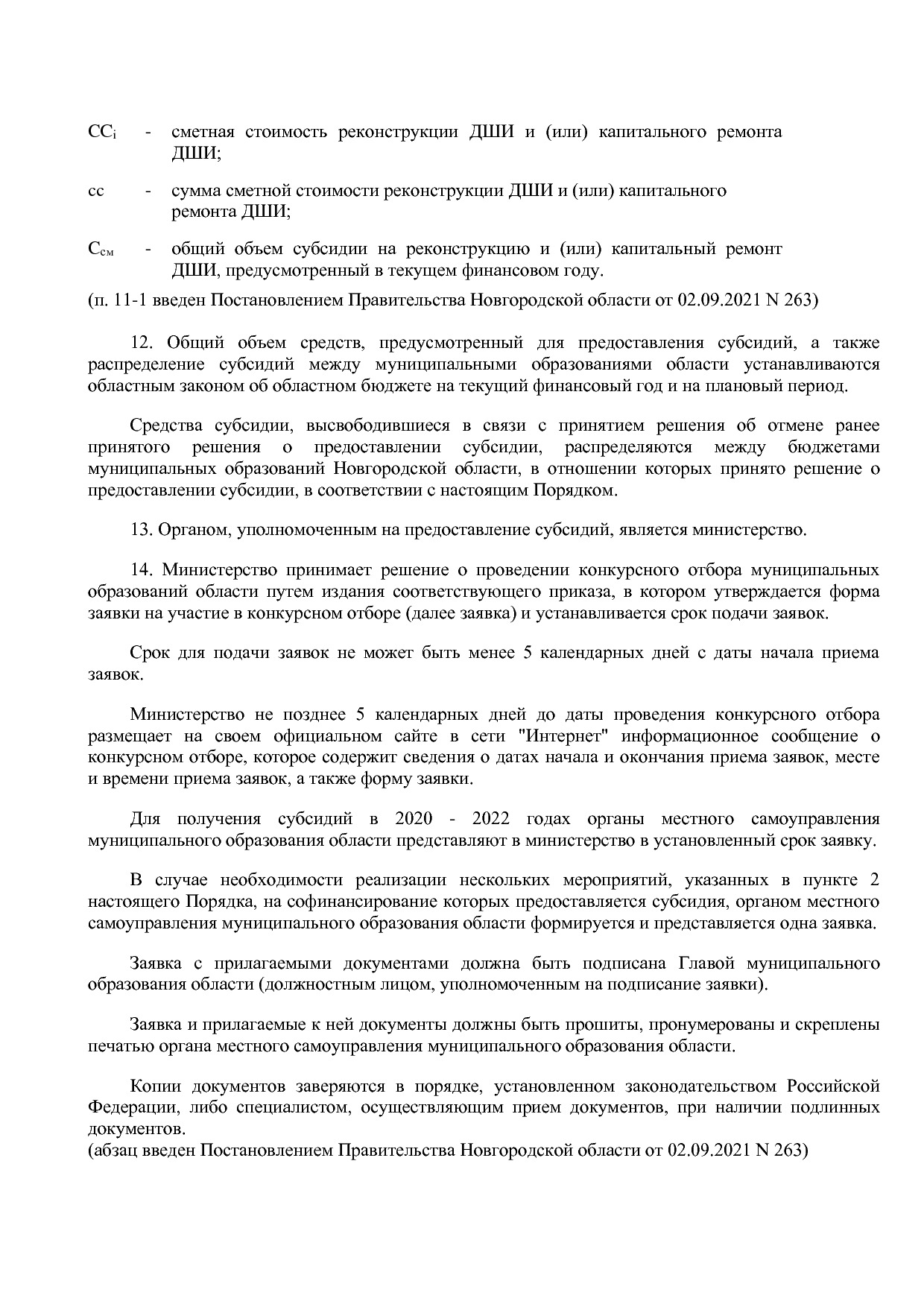 Постановление Правительства Новгородской области от 12_07_20.pdf