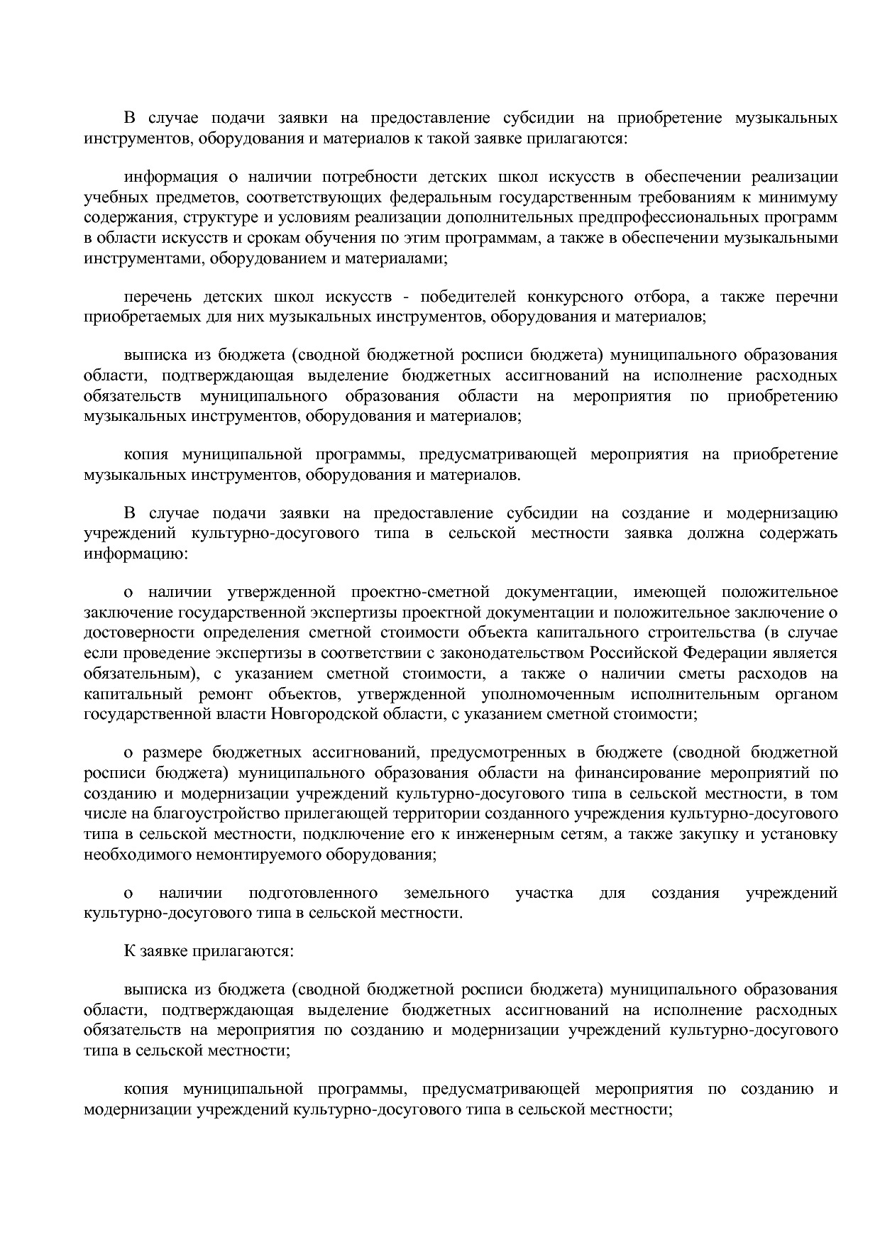 Постановление Правительства Новгородской области от 12_07_20.pdf