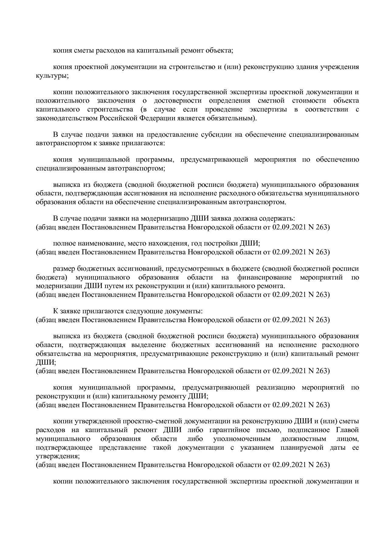Постановление Правительства Новгородской области от 12_07_20.pdf