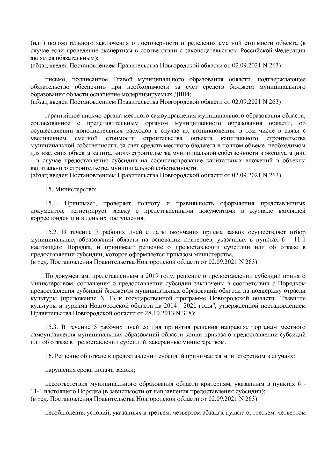 Постановление Правительства Новгородской области от 12_07_20.pdf