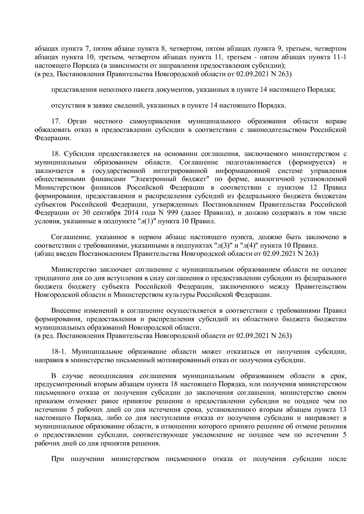 Постановление Правительства Новгородской области от 12_07_20.pdf