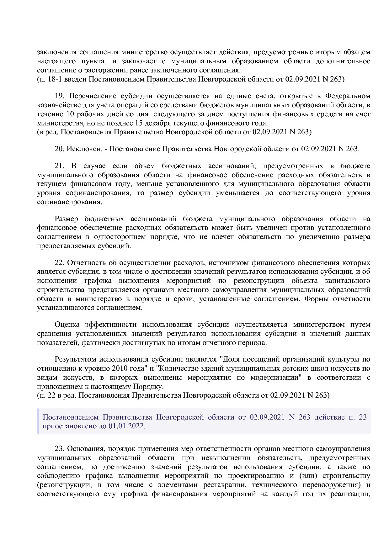 Постановление Правительства Новгородской области от 12_07_20.pdf