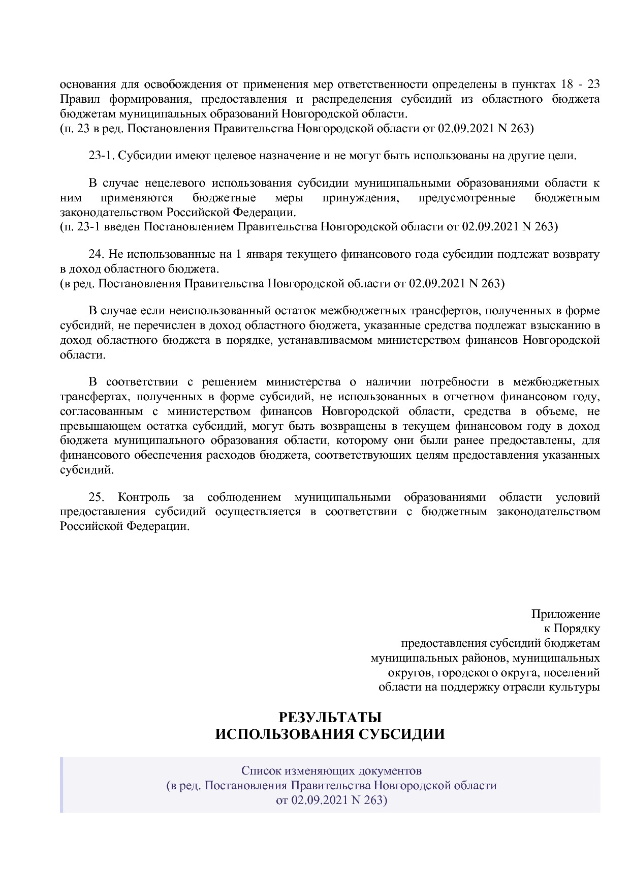 Постановление Правительства Новгородской области от 12_07_20.pdf