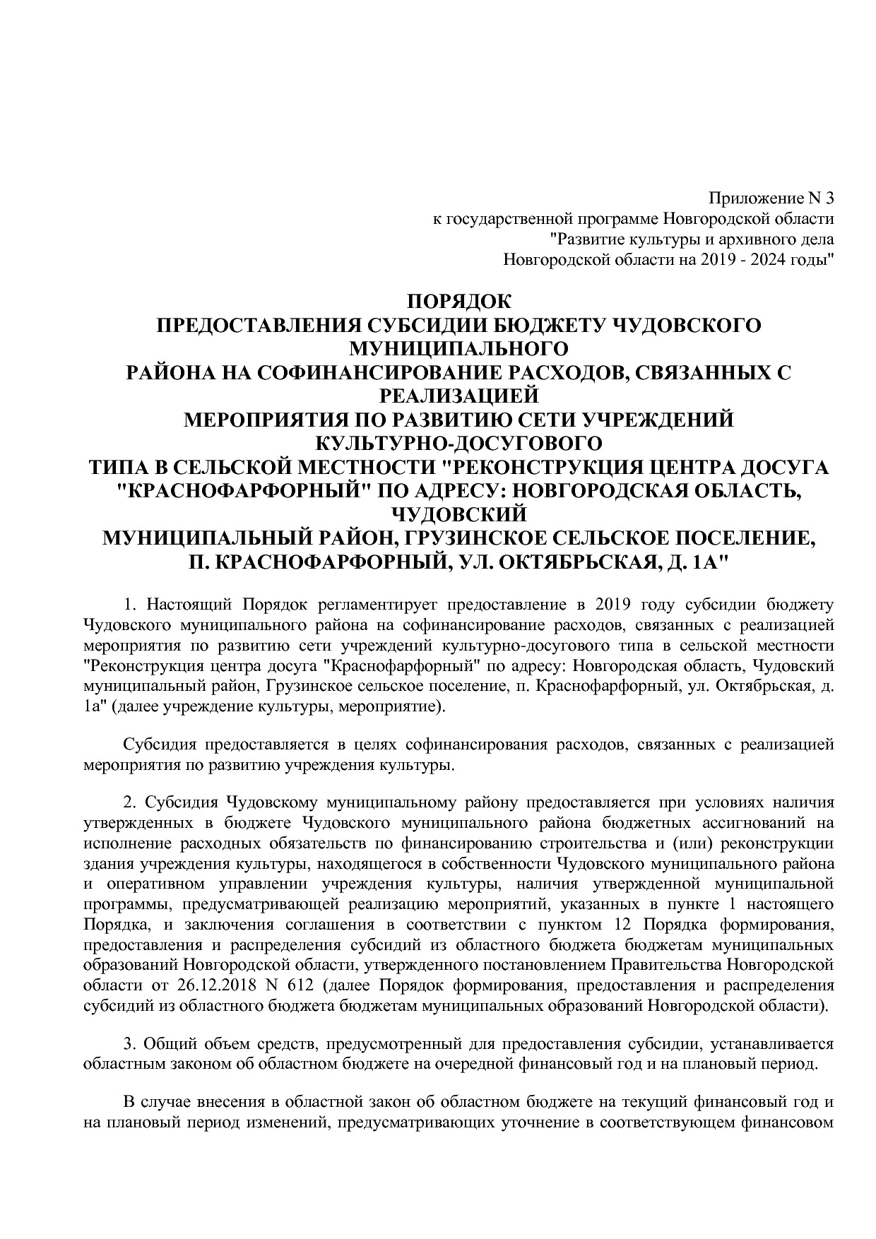 Постановление Правительства Новгородской области от 12_07_20.pdf