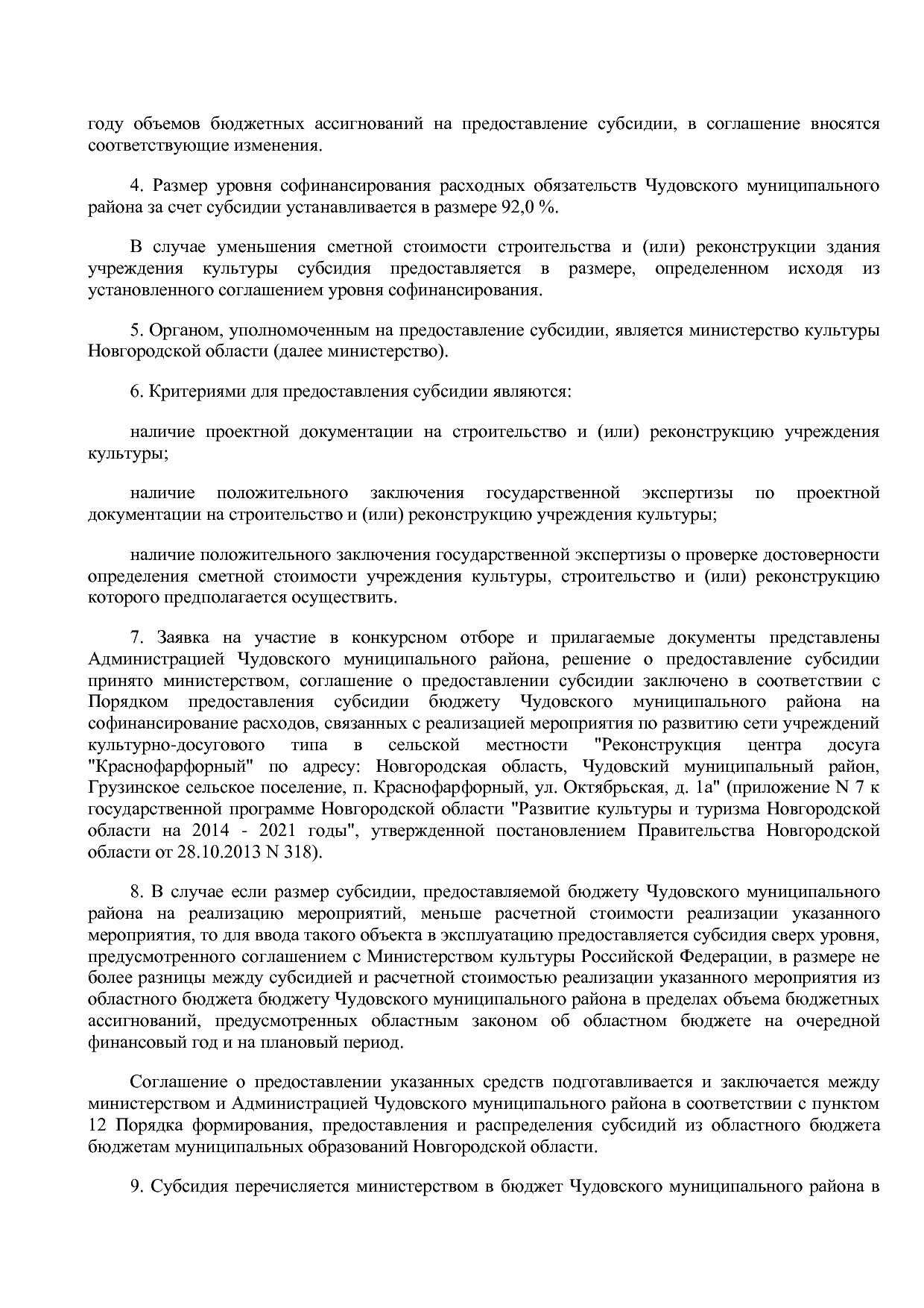 Постановление Правительства Новгородской области от 12_07_20.pdf