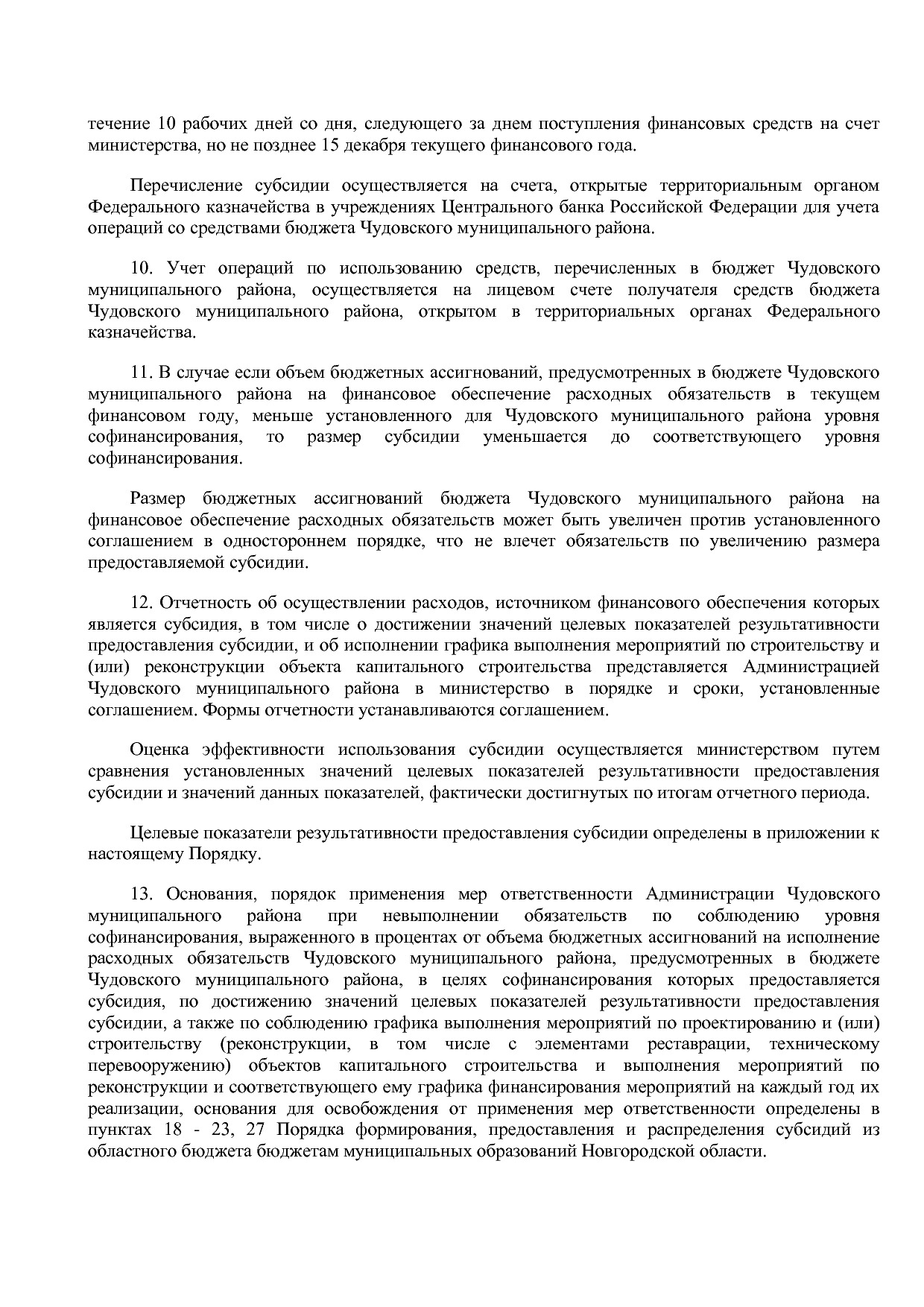 Постановление Правительства Новгородской области от 12_07_20.pdf