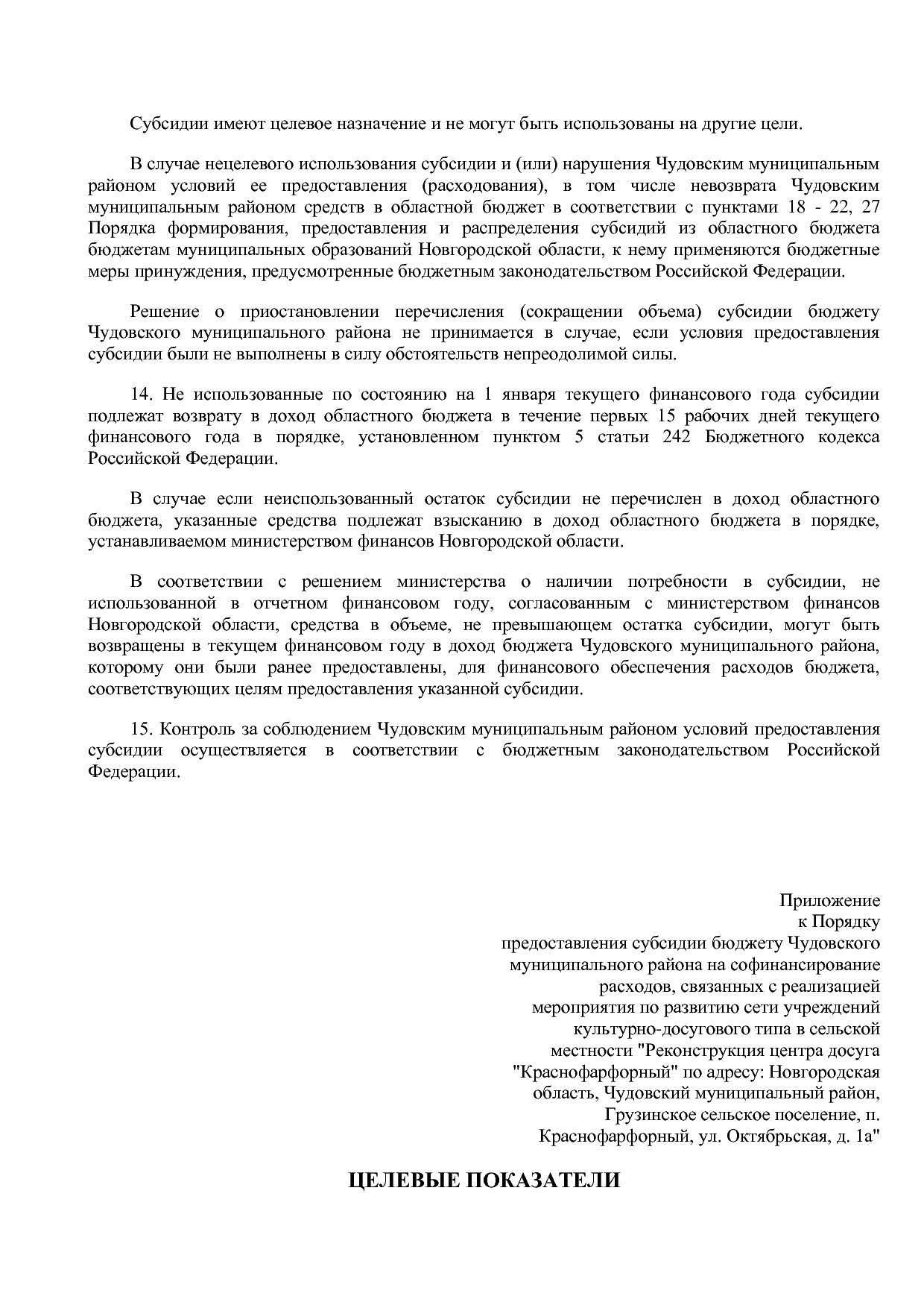 Постановление Правительства Новгородской области от 12_07_20.pdf