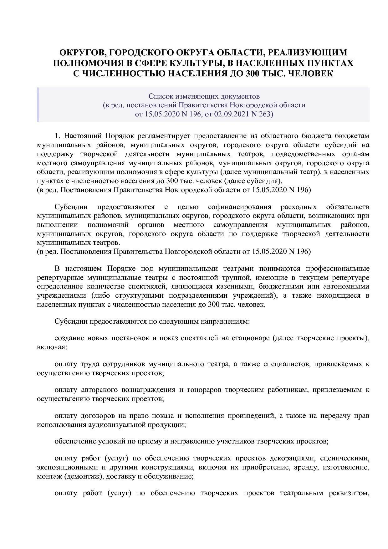 Постановление Правительства Новгородской области от 12_07_20.pdf