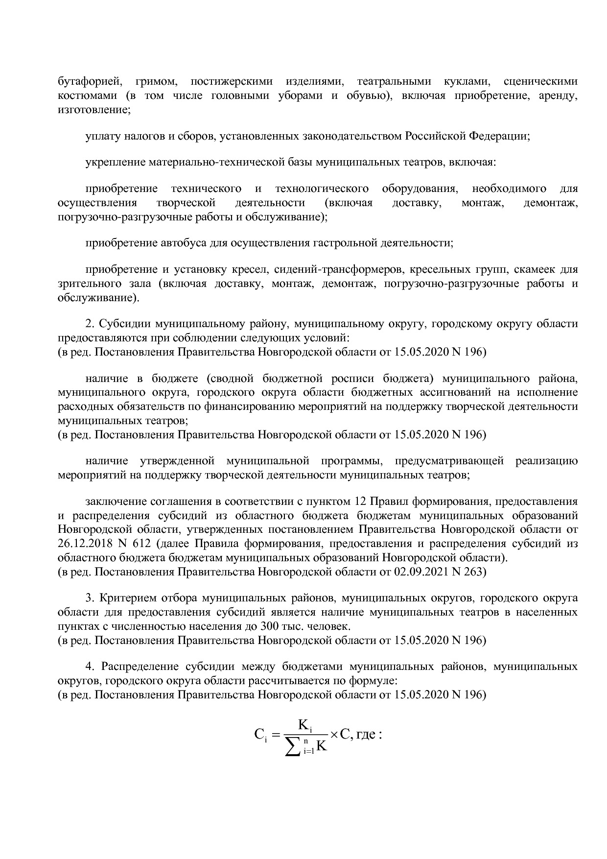 Постановление Правительства Новгородской области от 12_07_20.pdf