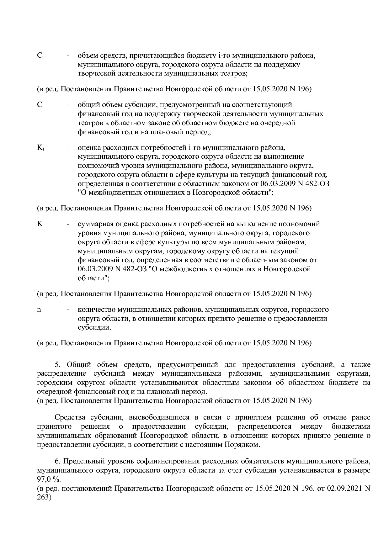 Постановление Правительства Новгородской области от 12_07_20.pdf