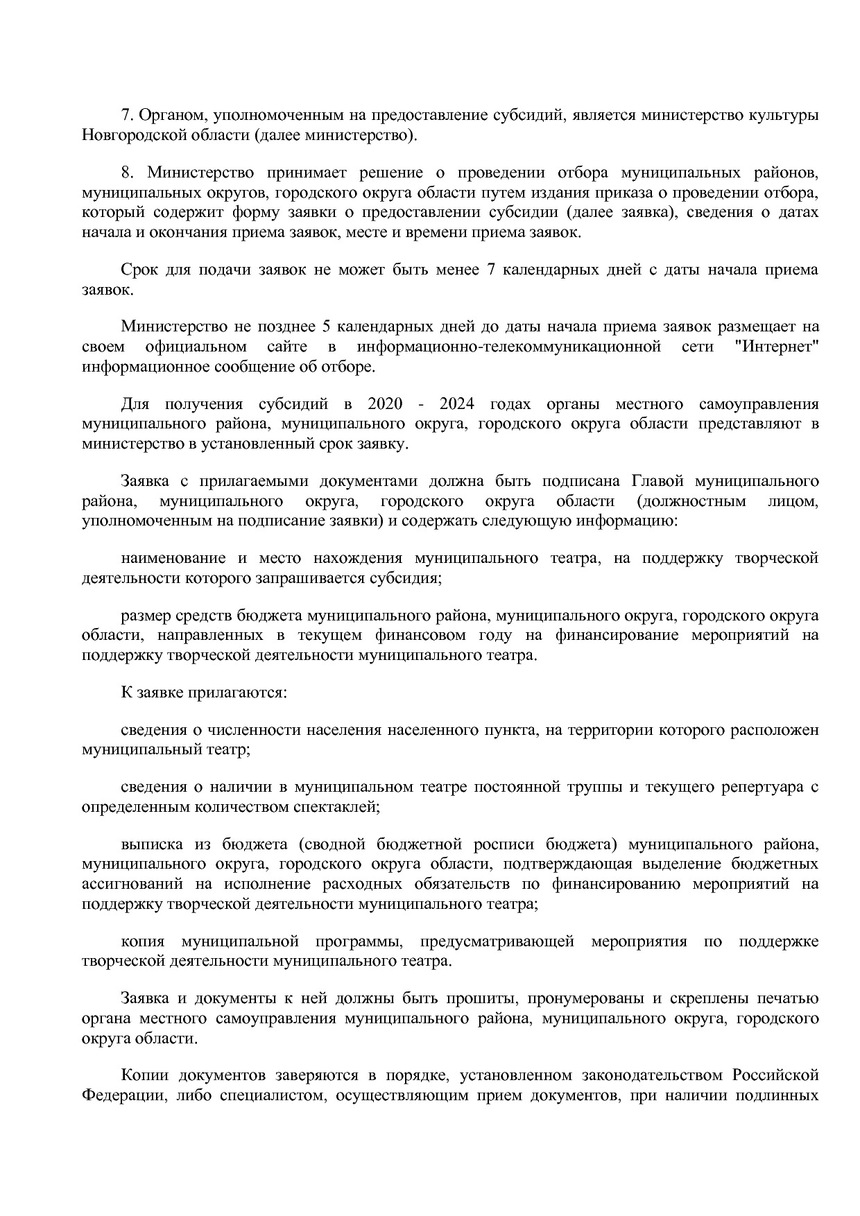 Постановление Правительства Новгородской области от 12_07_20.pdf