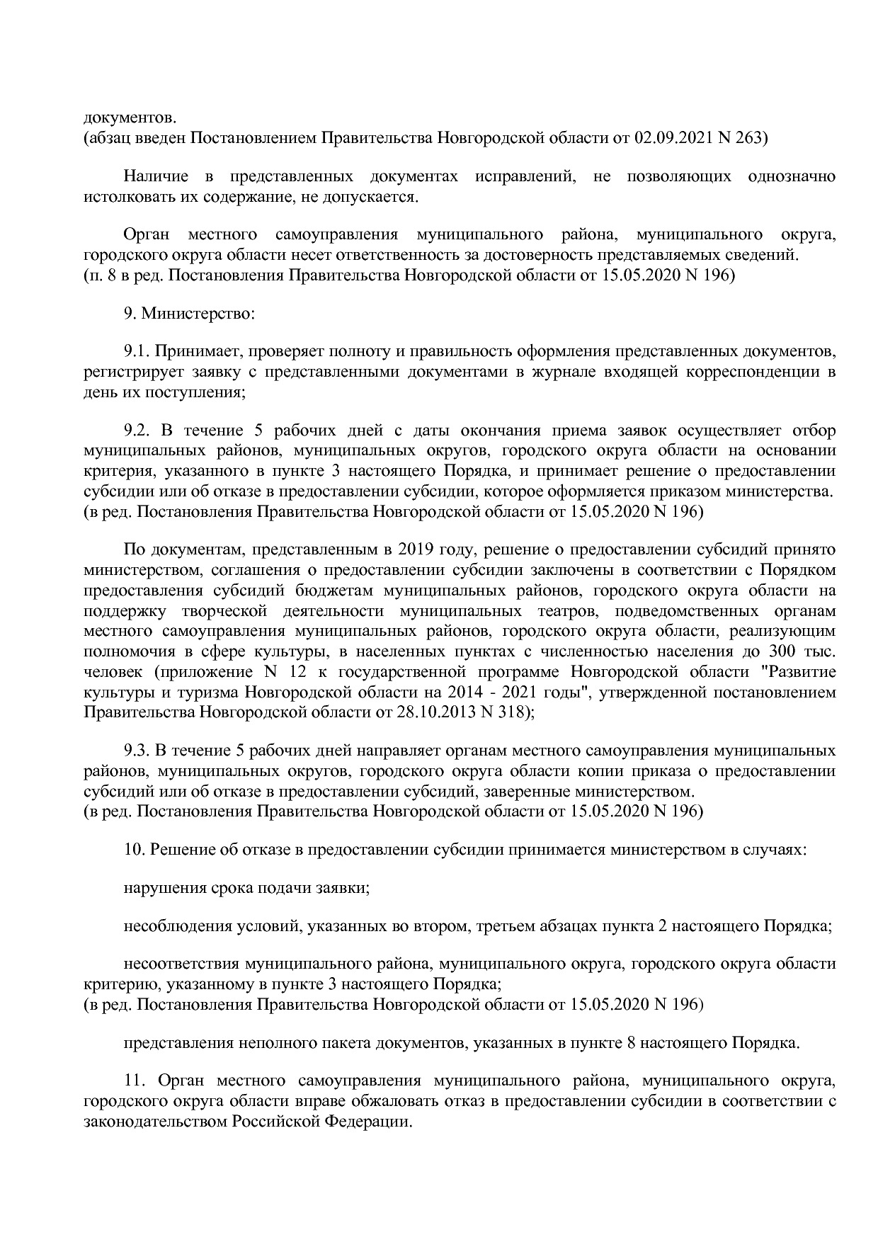 Постановление Правительства Новгородской области от 12_07_20.pdf