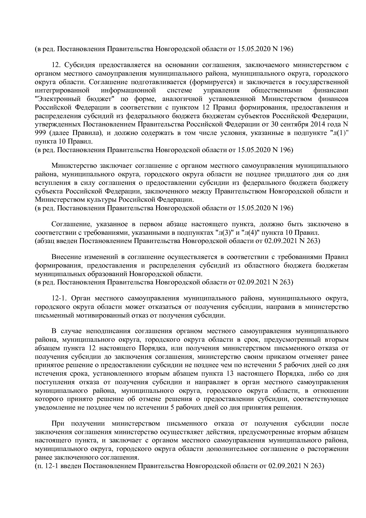 Постановление Правительства Новгородской области от 12_07_20.pdf