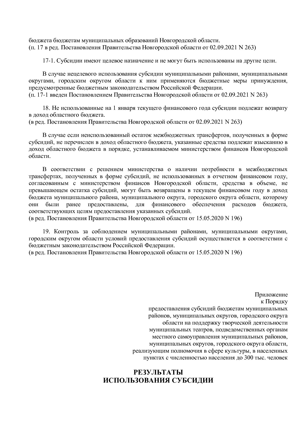 Постановление Правительства Новгородской области от 12_07_20.pdf