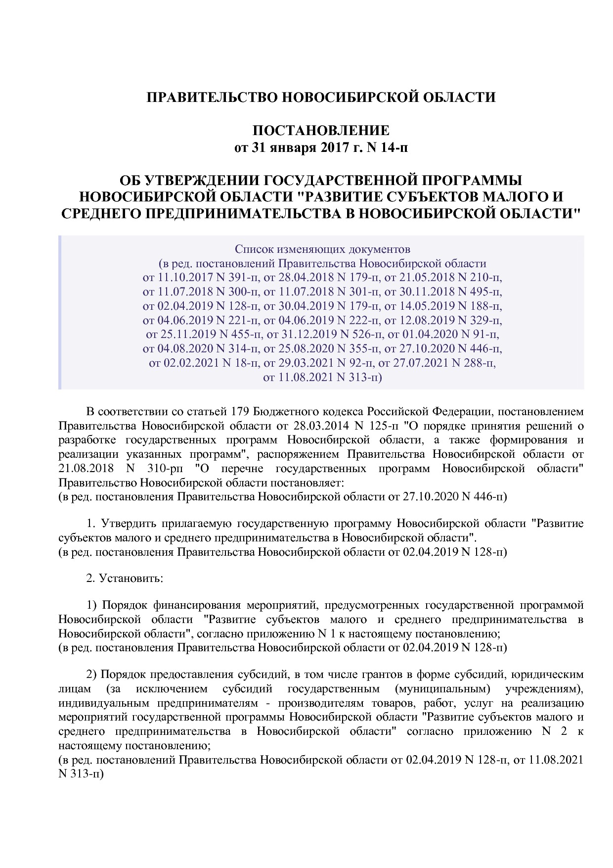 Постановление Правительства Новосибирской области от 31_01_2.pdf