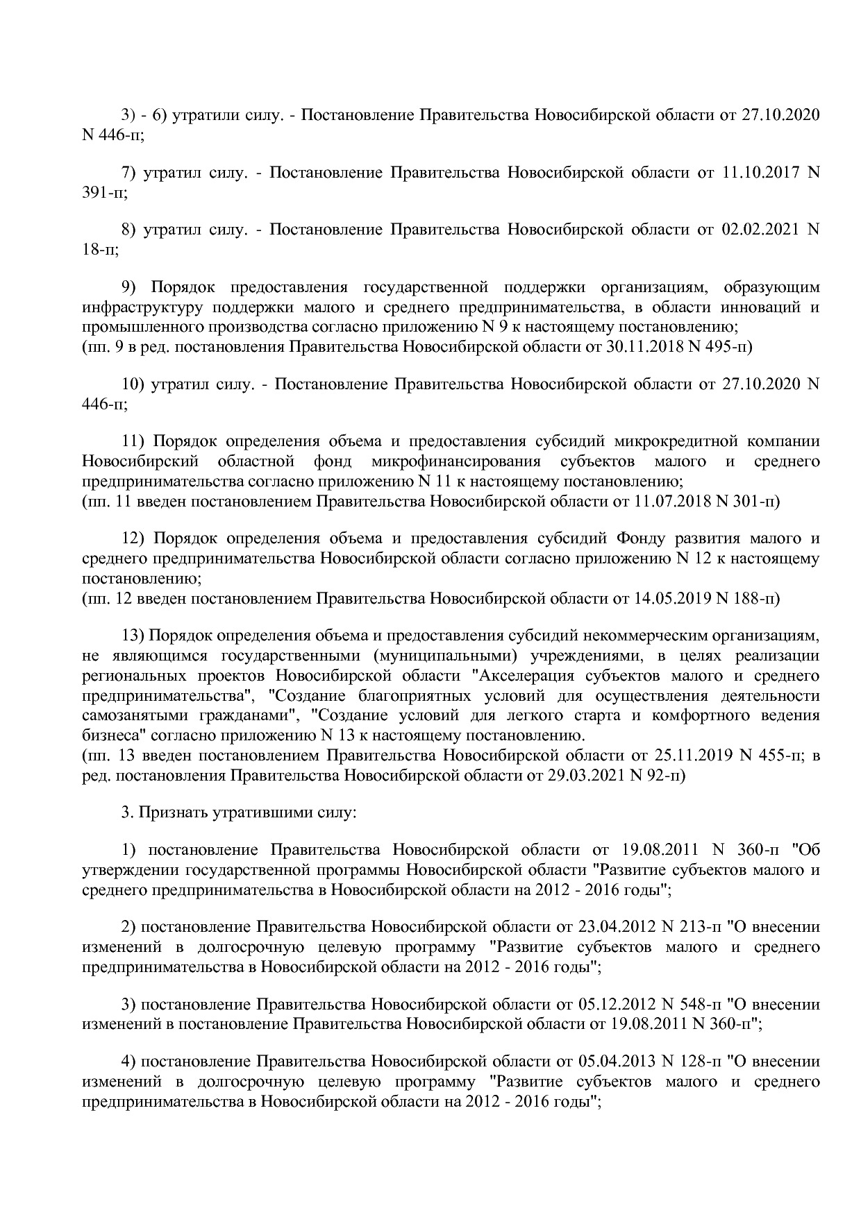 Постановление Правительства Новосибирской области от 31_01_2.pdf