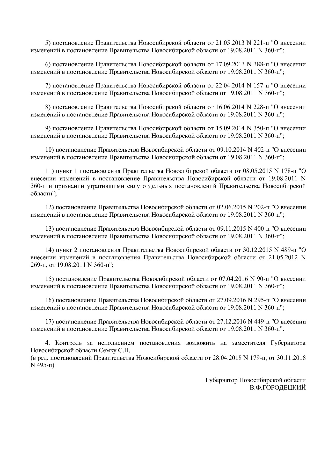 Постановление Правительства Новосибирской области от 31_01_2.pdf