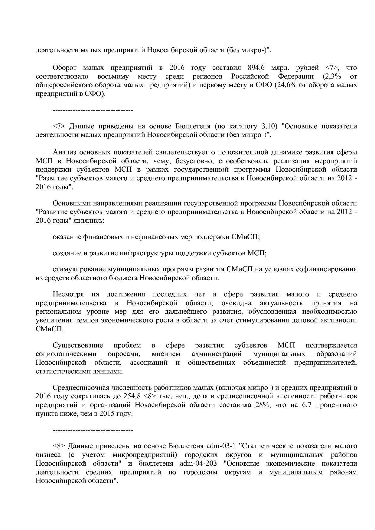 Постановление Правительства Новосибирской области от 31_01_2.pdf