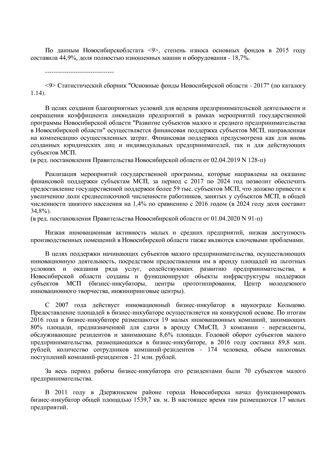 Постановление Правительства Новосибирской области от 31_01_2.pdf