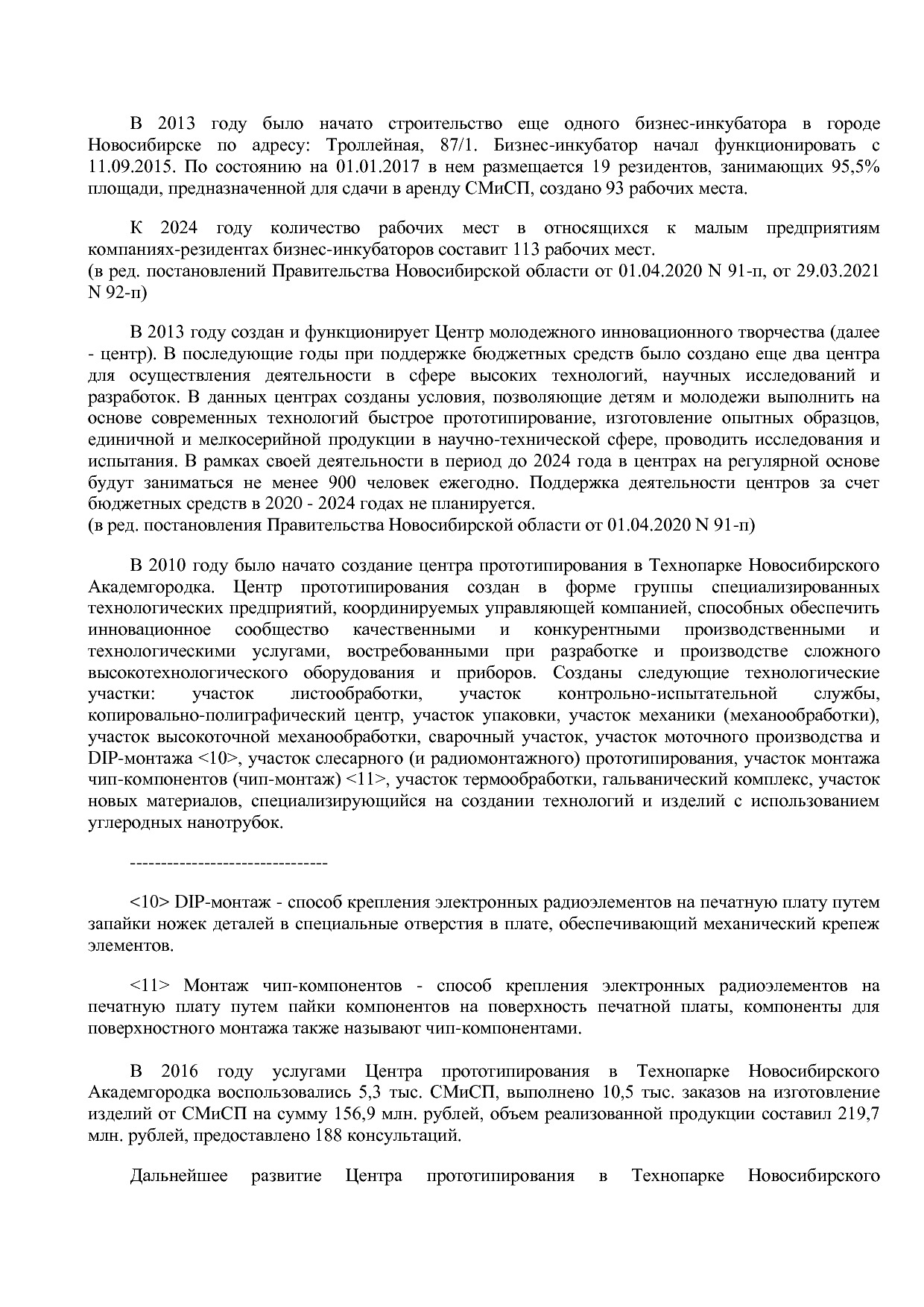 Постановление Правительства Новосибирской области от 31_01_2.pdf