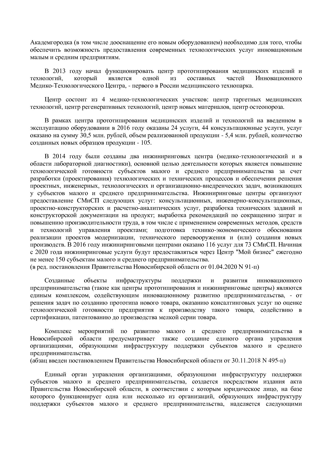 Постановление Правительства Новосибирской области от 31_01_2.pdf