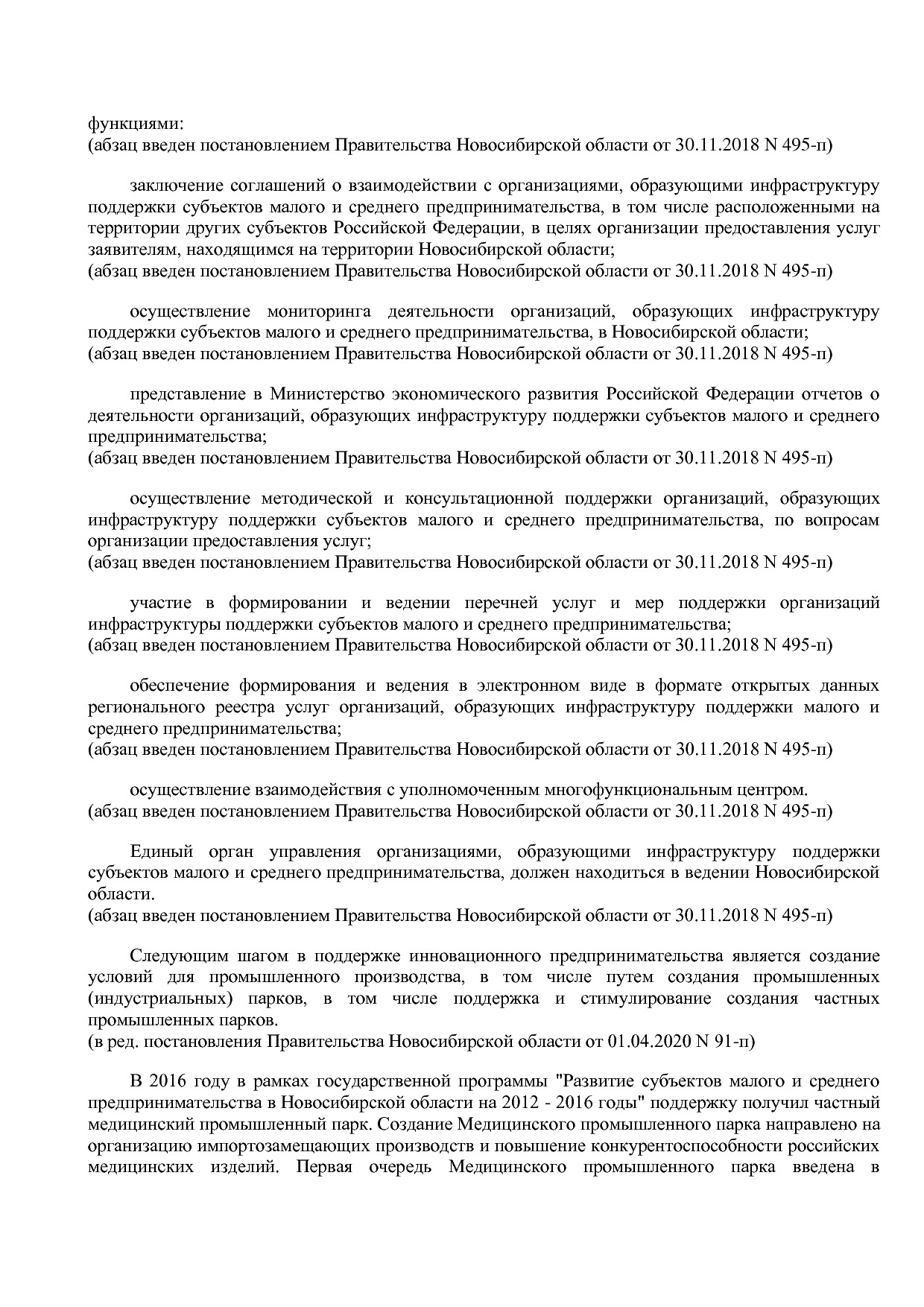 Постановление Правительства Новосибирской области от 31_01_2.pdf