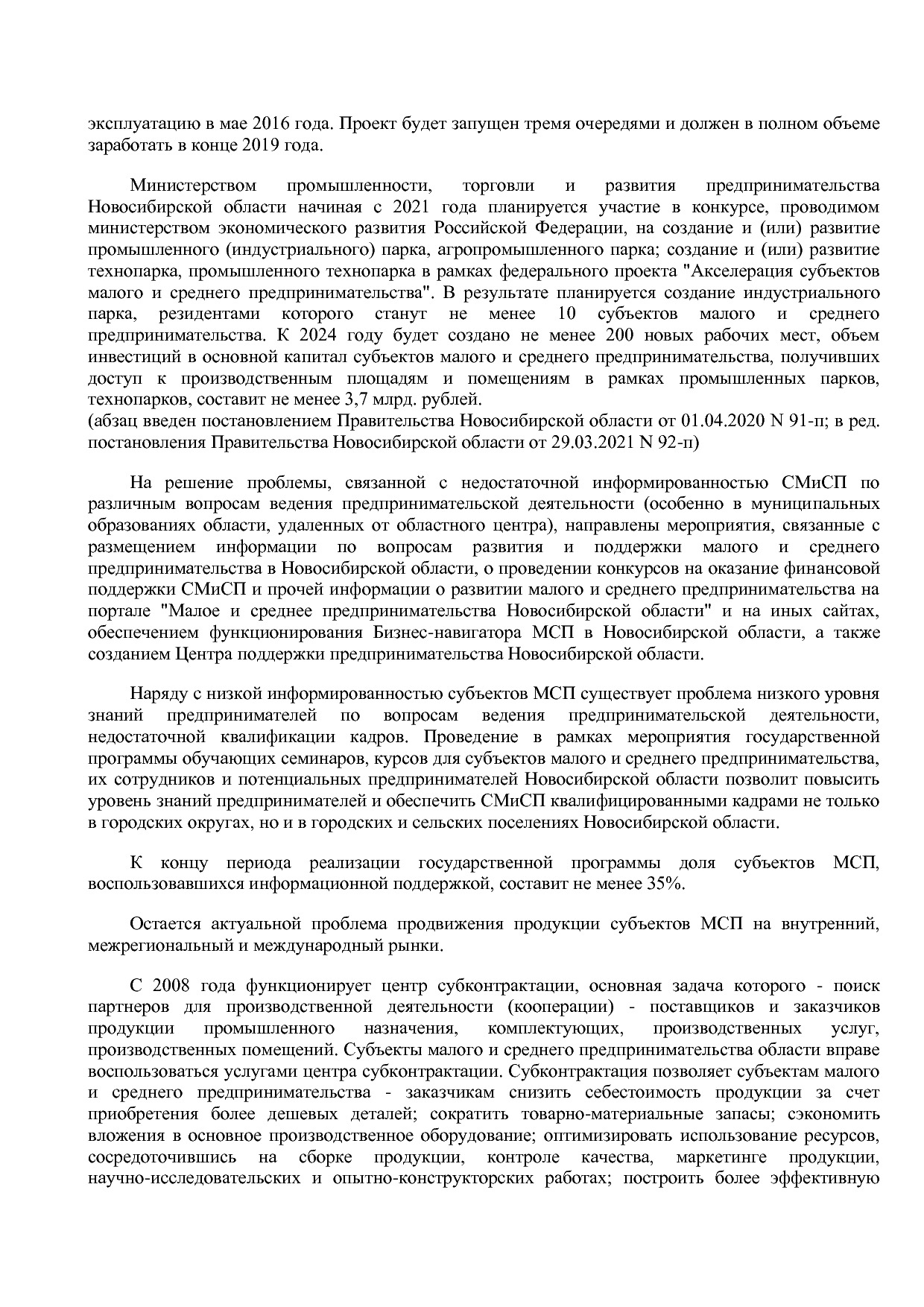 Постановление Правительства Новосибирской области от 31_01_2.pdf