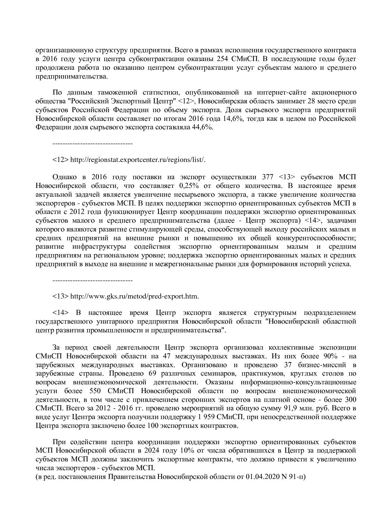 Постановление Правительства Новосибирской области от 31_01_2.pdf