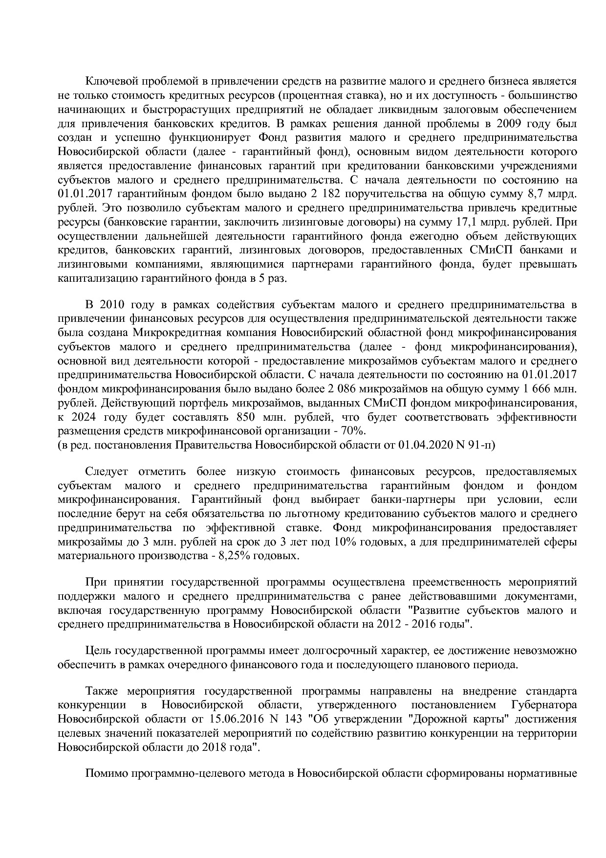 Постановление Правительства Новосибирской области от 31_01_2.pdf