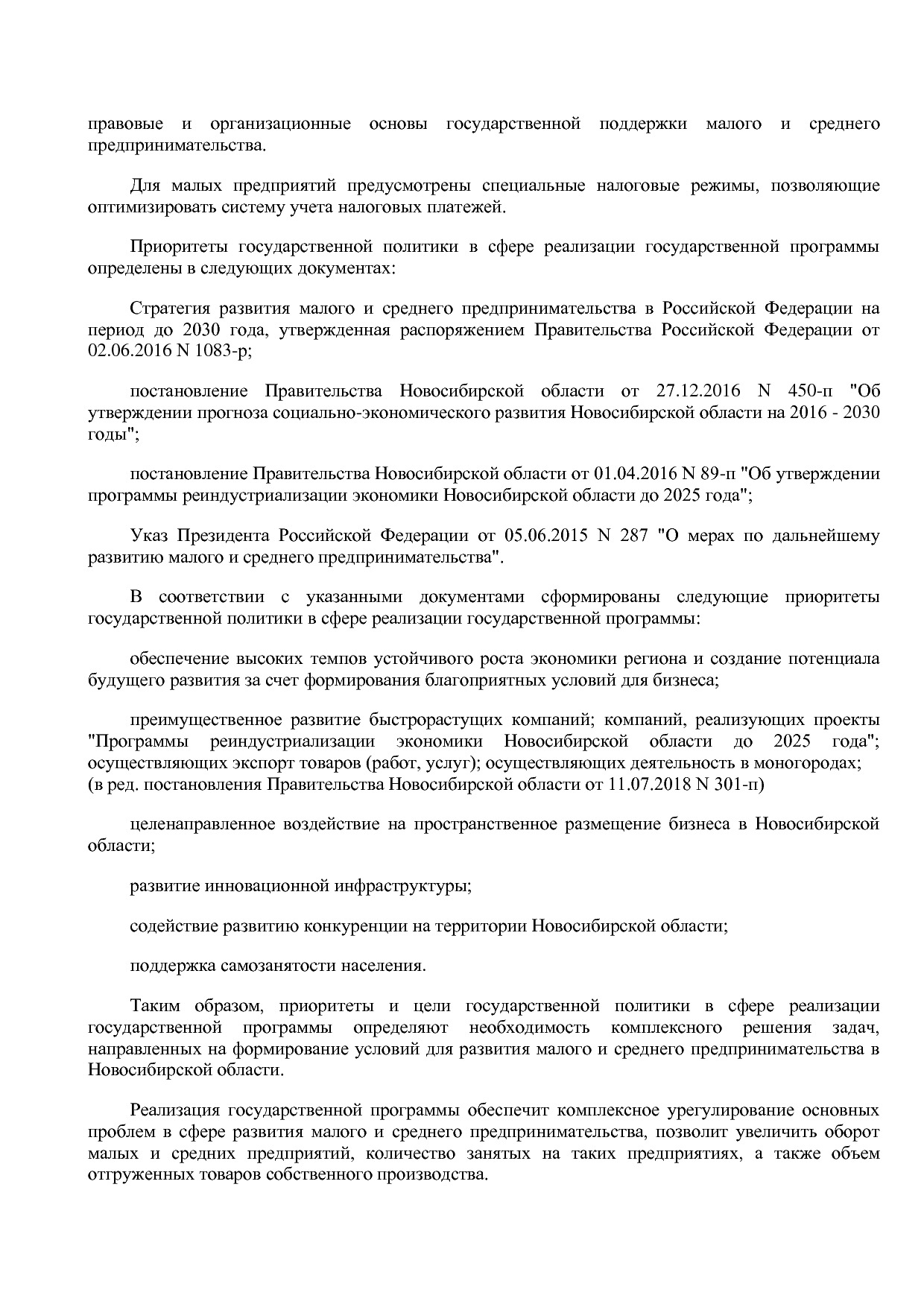 Постановление Правительства Новосибирской области от 31_01_2.pdf