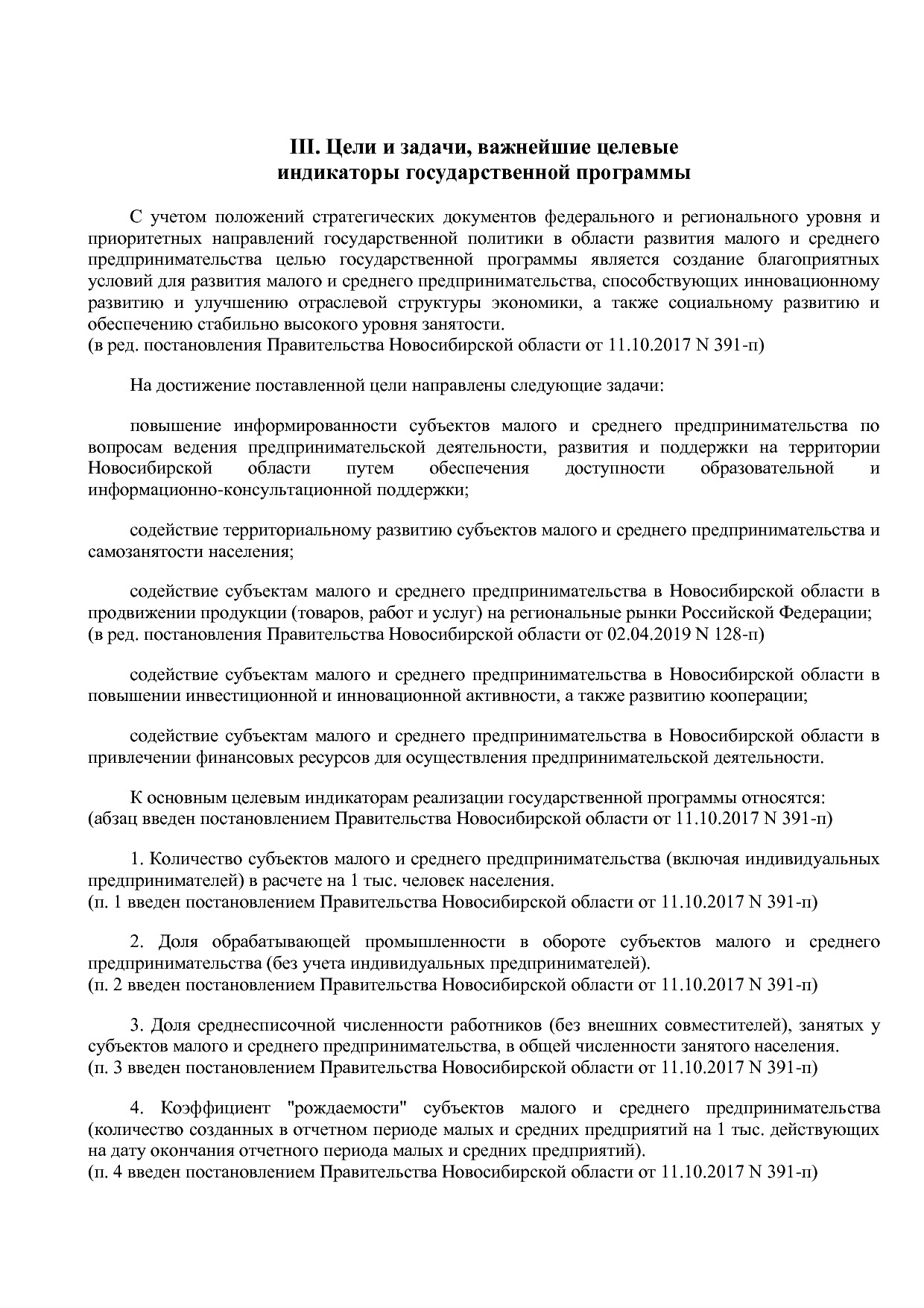 Постановление Правительства Новосибирской области от 31_01_2.pdf